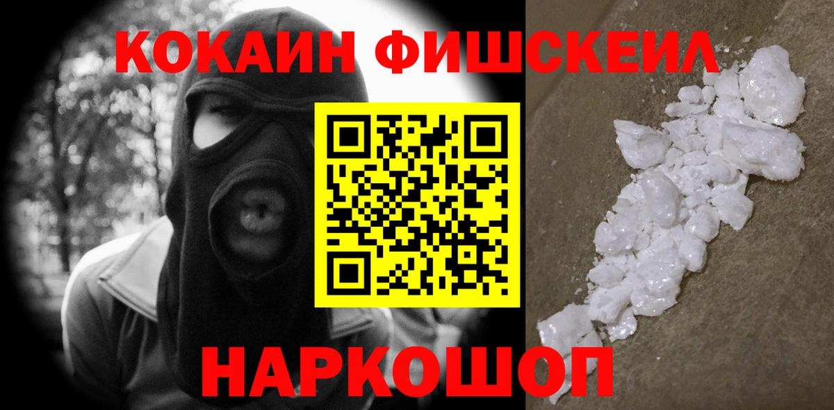КОКАИН FishScale Воткинск
