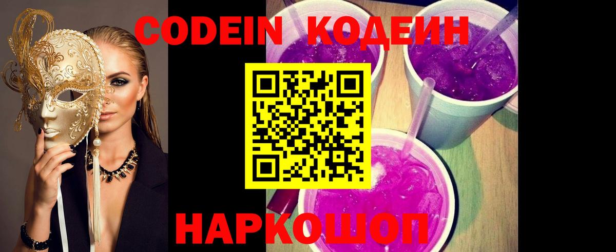 Codein Purple Drank  Codein Purple Drank  Воткинск  Вход с VPN 