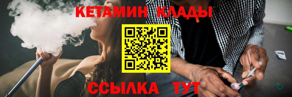 Воткинск  КЕТАМИН VHQ  Вход с VPN 
