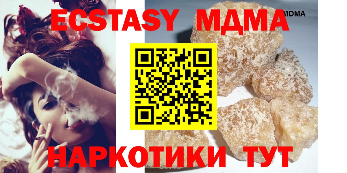 МДМА кристаллы  МДМА Molly  Вход с VPN  Воткинск 
