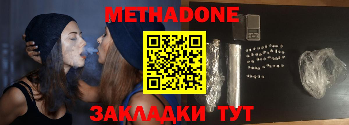 Метадон кристалл Воткинск